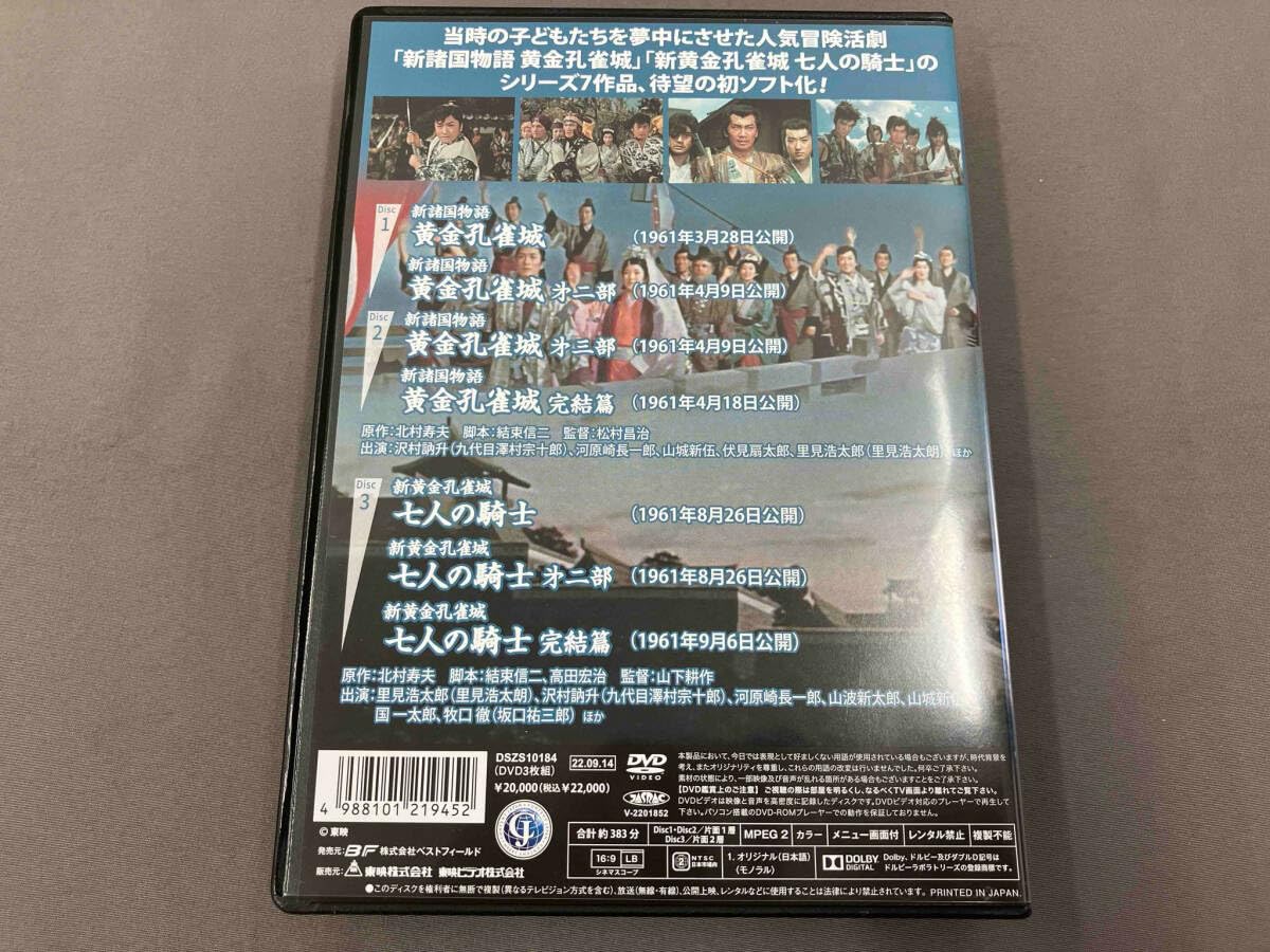 Amazon.co.jp: DVD 新諸国物語 黄金孔雀城シリーズ ／里見浩太朗